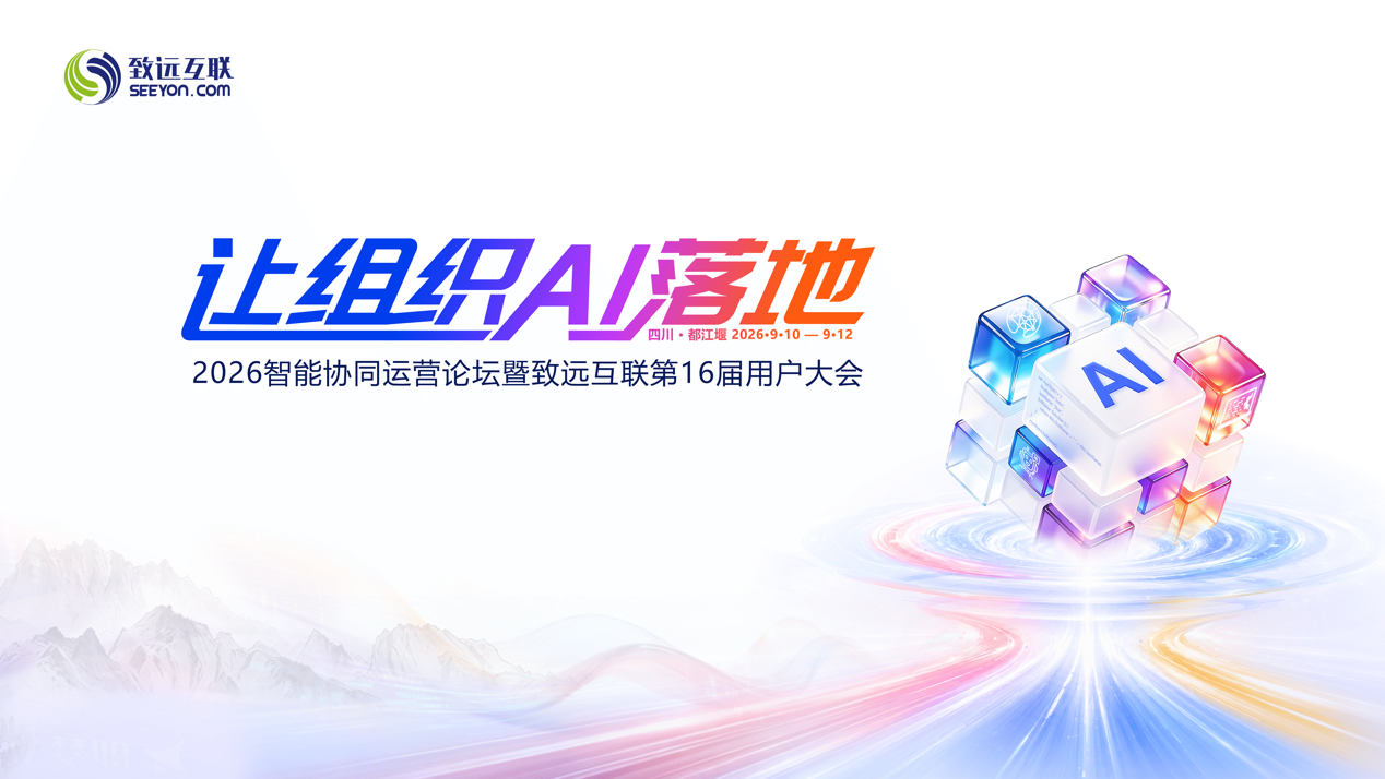 组织AI，协同运营，AI-COP